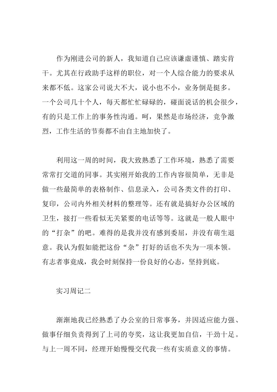管理实习周记4篇_第2页