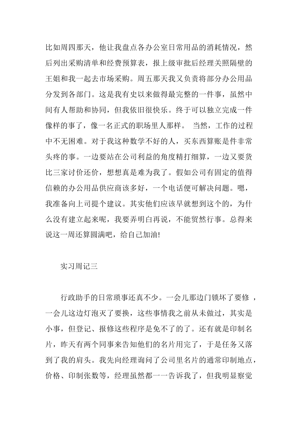 管理实习周记4篇_第3页