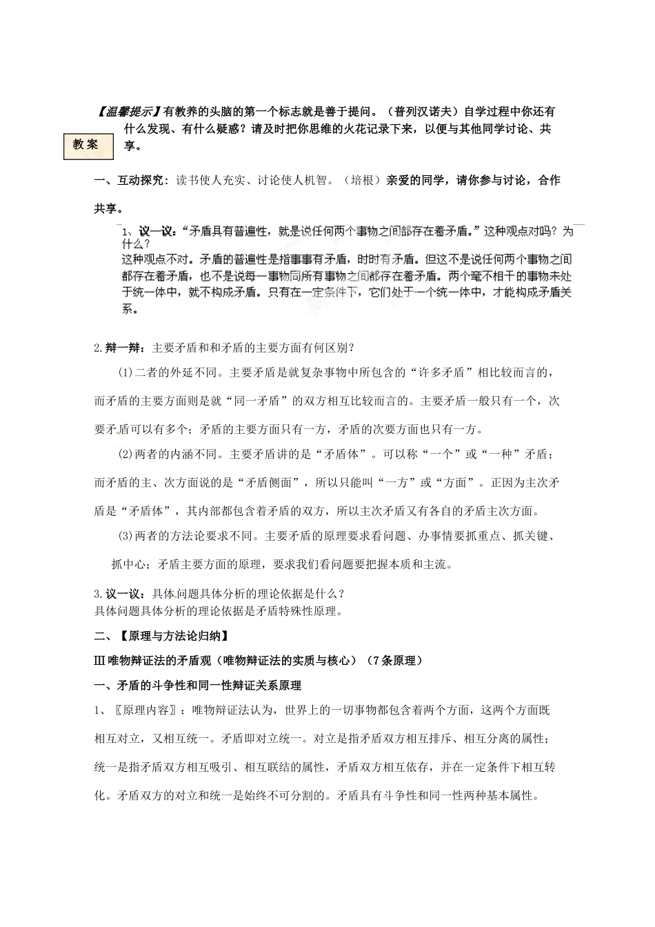 湖北省十堰市第十三中学高中政治《生活与哲学》第九课 唯物辩证法的实质与核心导学案 新人教版必修4_第2页