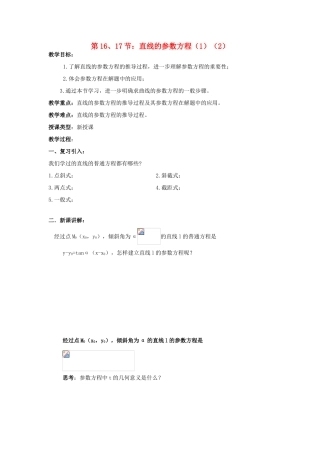 浙江省奉化中学高中数学 第16-17节 直线的参数方程教案 新人教A版选修4-4