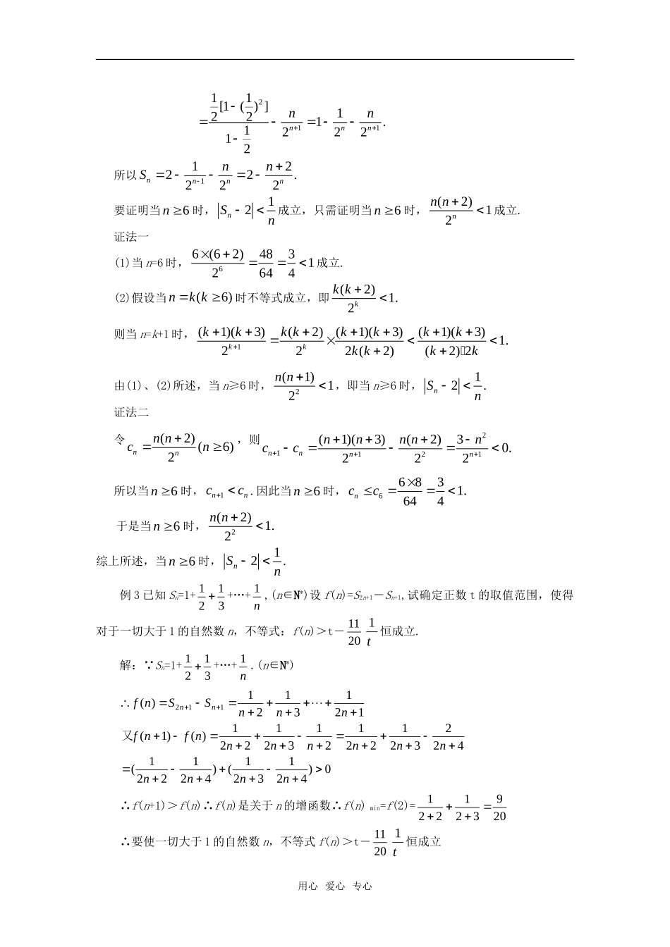 浙江省鄞州高级中学2011届高三数学复习讲义—等差数列和等比数列的综合（1） 新人教A版_第3页