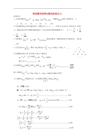 浙江省鄞州高级中学2011届高三数学复习讲义—等差数列和等比数列的综合（1） 新人教A版