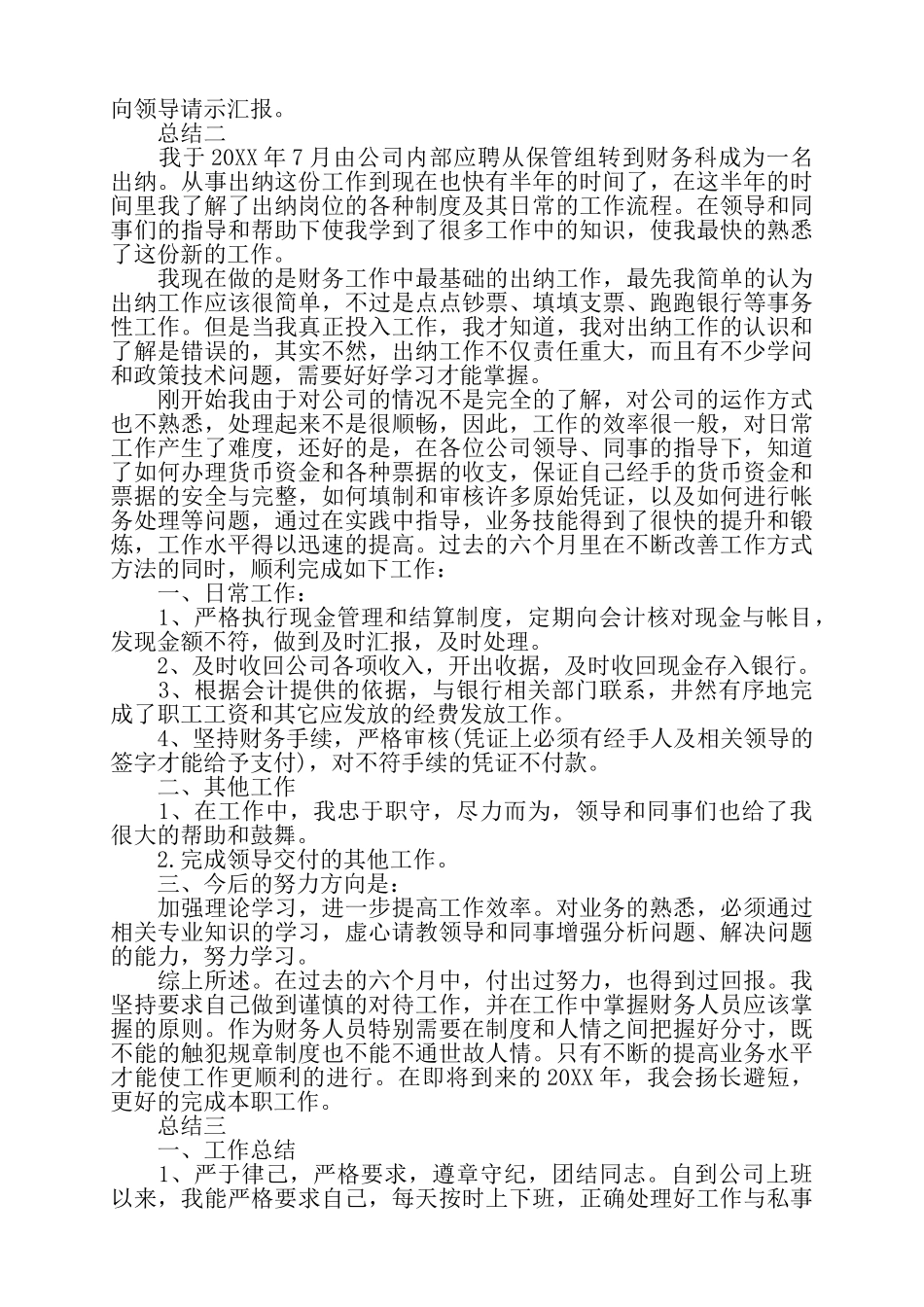 管理层及员工试用期总结四篇——_第2页