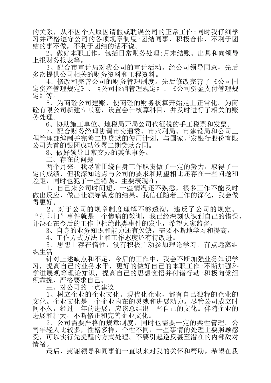 管理层及员工试用期总结四篇——_第3页