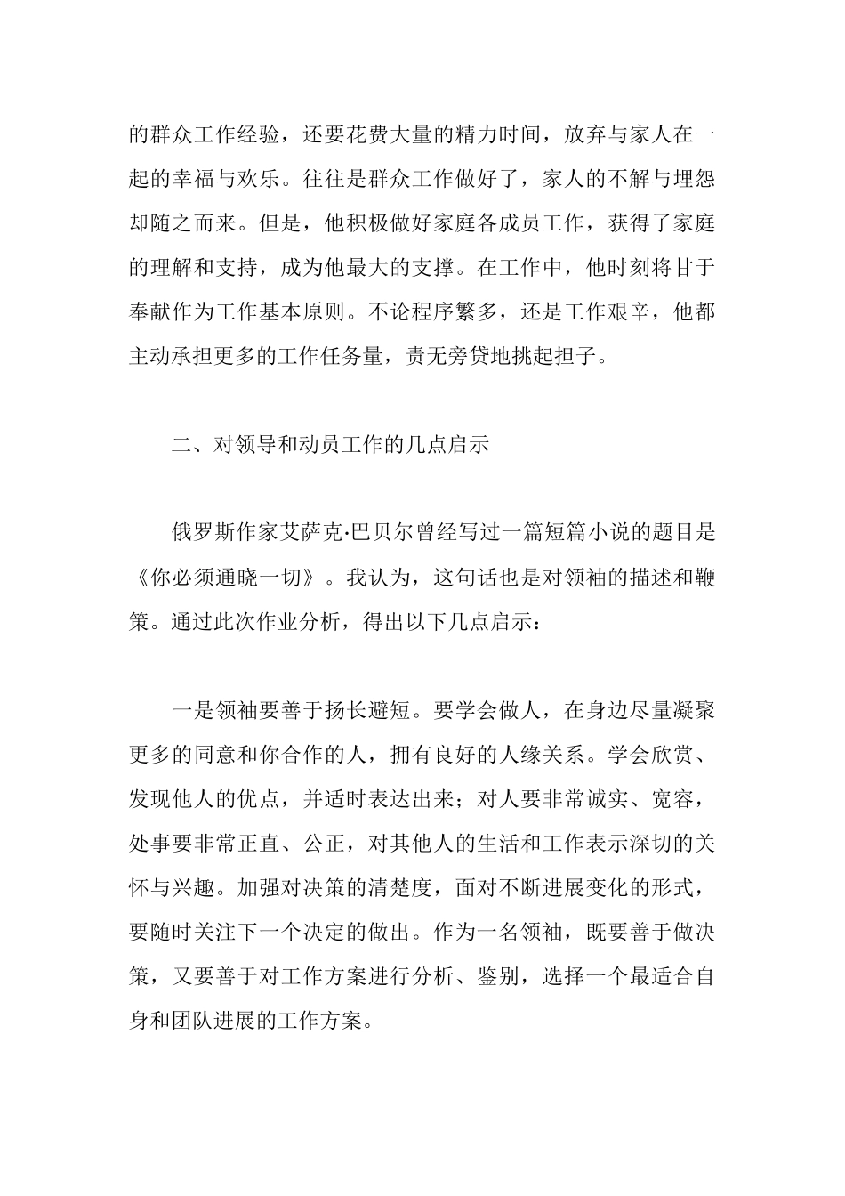 管理学理论知识分析报告_第3页