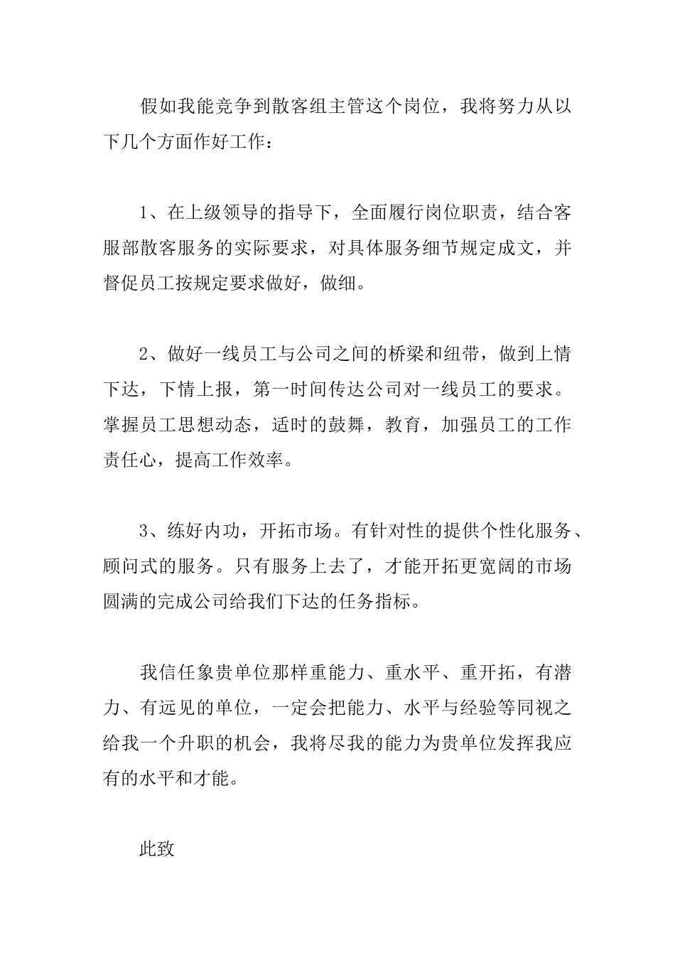 管理岗位的自荐信范文大全_第2页