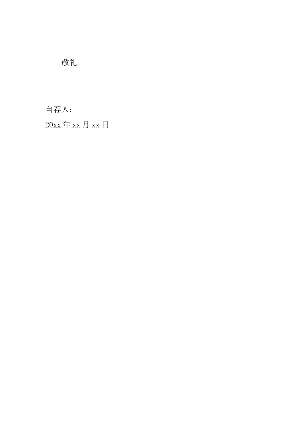 管理岗位的自荐信范文大全_第3页