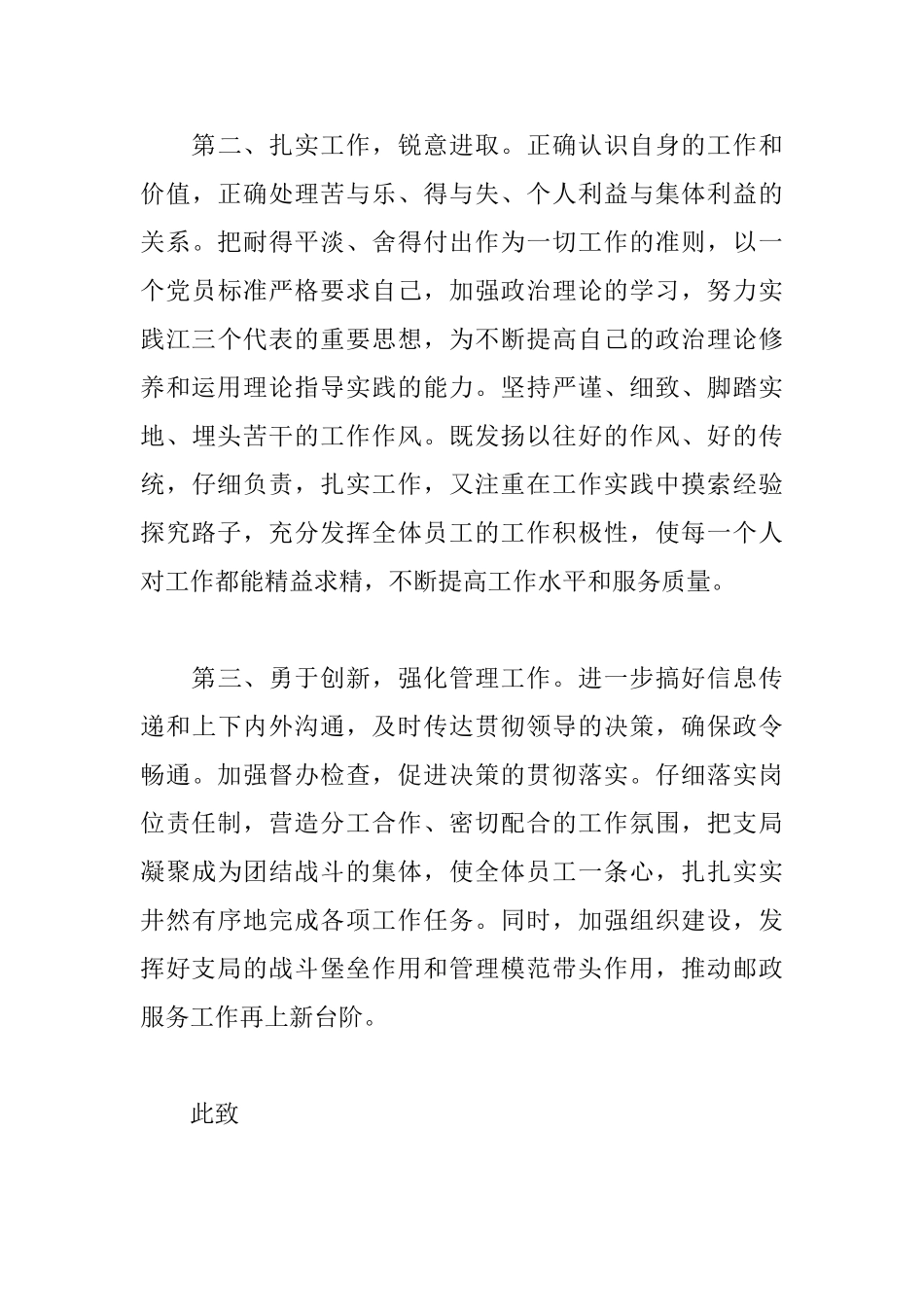 管理岗位自荐信范文大全_第3页