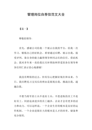 管理岗位自荐信范文大全