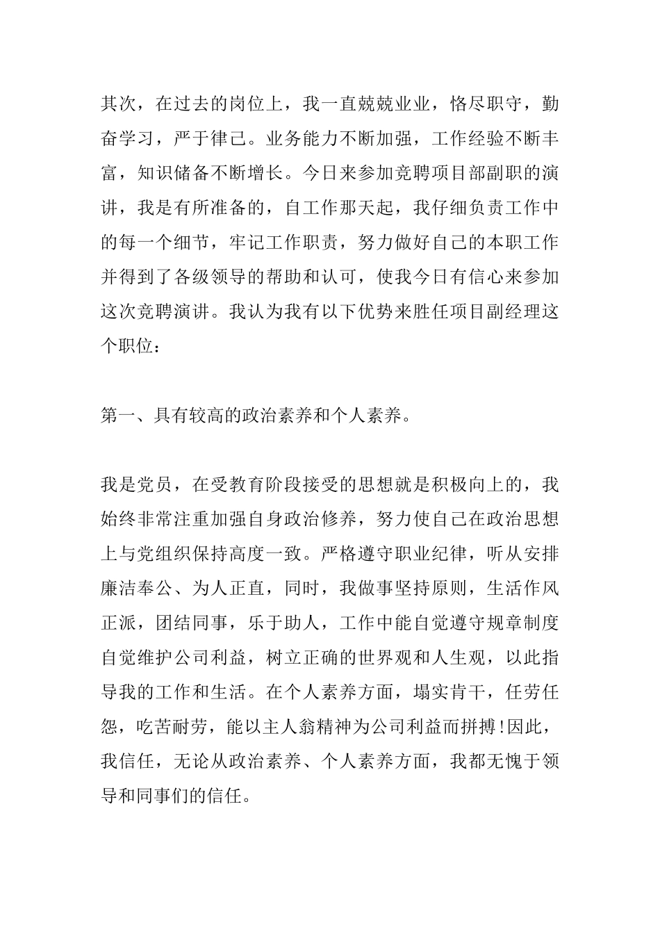 管理岗位竞聘演讲稿范文600字三篇_第3页