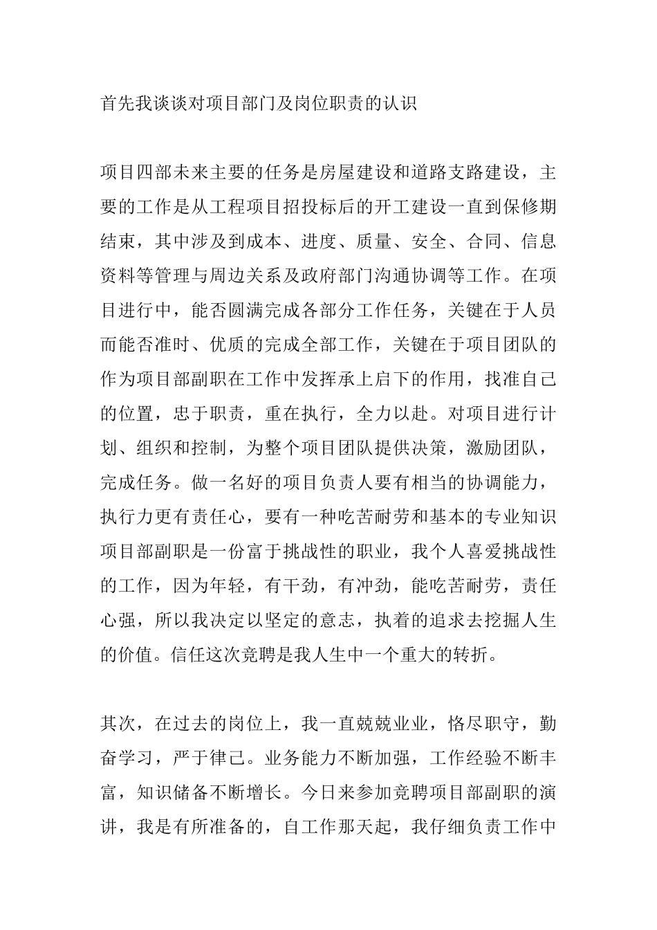 管理岗位竞聘的演讲稿发言稿三篇_第2页