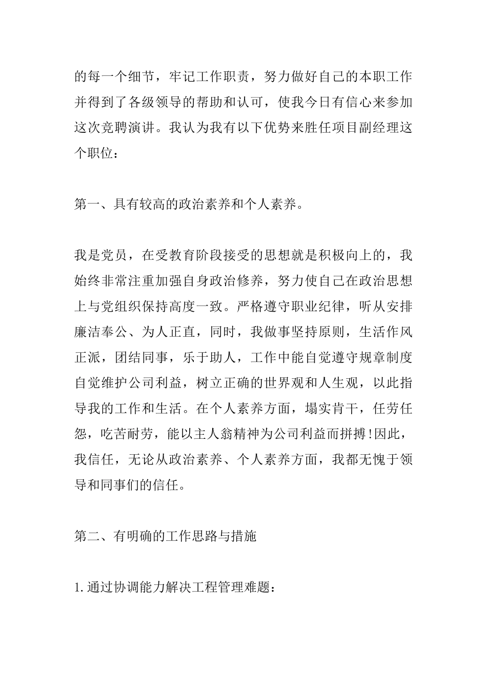 管理岗位竞聘的演讲稿发言稿三篇_第3页