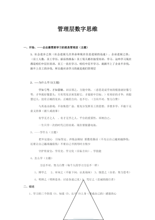管理层财务思维