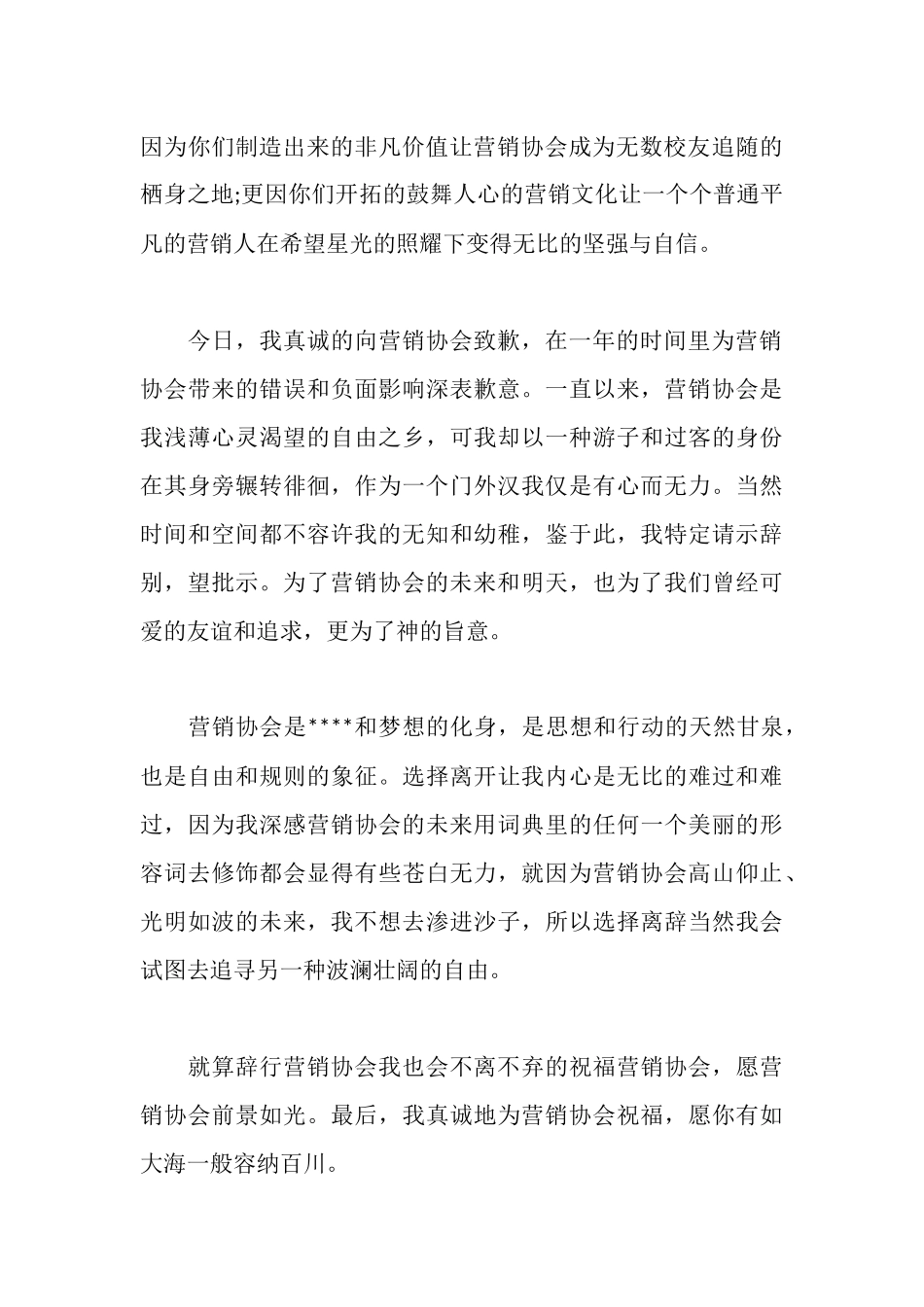 管理层辞职报告2篇_第3页