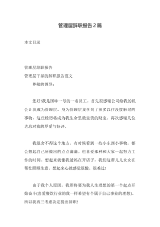 管理层辞职报告2篇