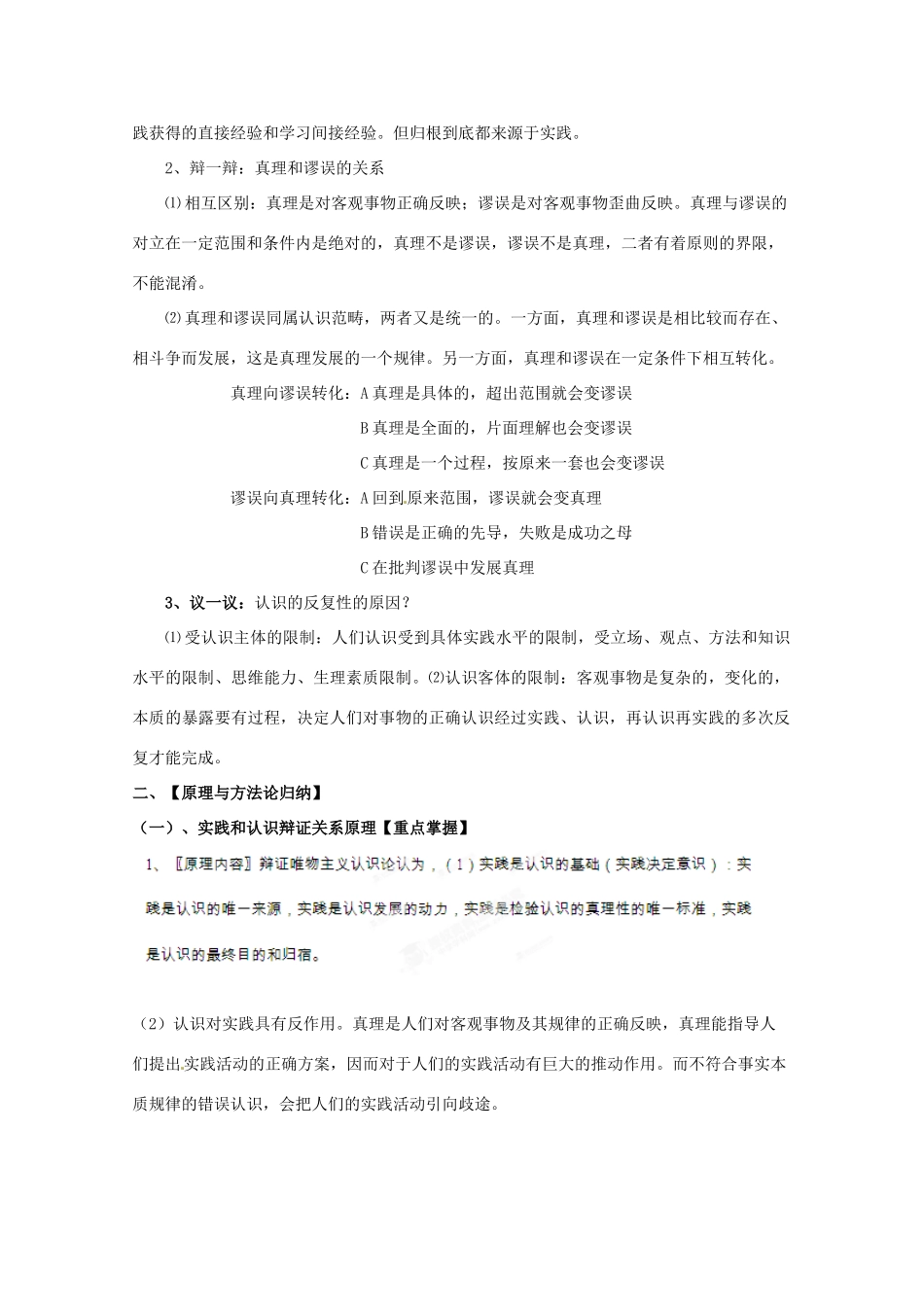 湖北省十堰市第十三中学高中政治《生活与哲学》第六课 求索真理的历程导学案 新人教版必修4_第2页