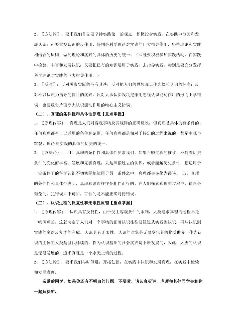 湖北省十堰市第十三中学高中政治《生活与哲学》第六课 求索真理的历程导学案 新人教版必修4_第3页