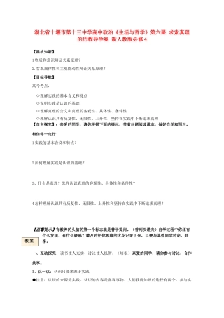 湖北省十堰市第十三中学高中政治《生活与哲学》第六课 求索真理的历程导学案 新人教版必修4
