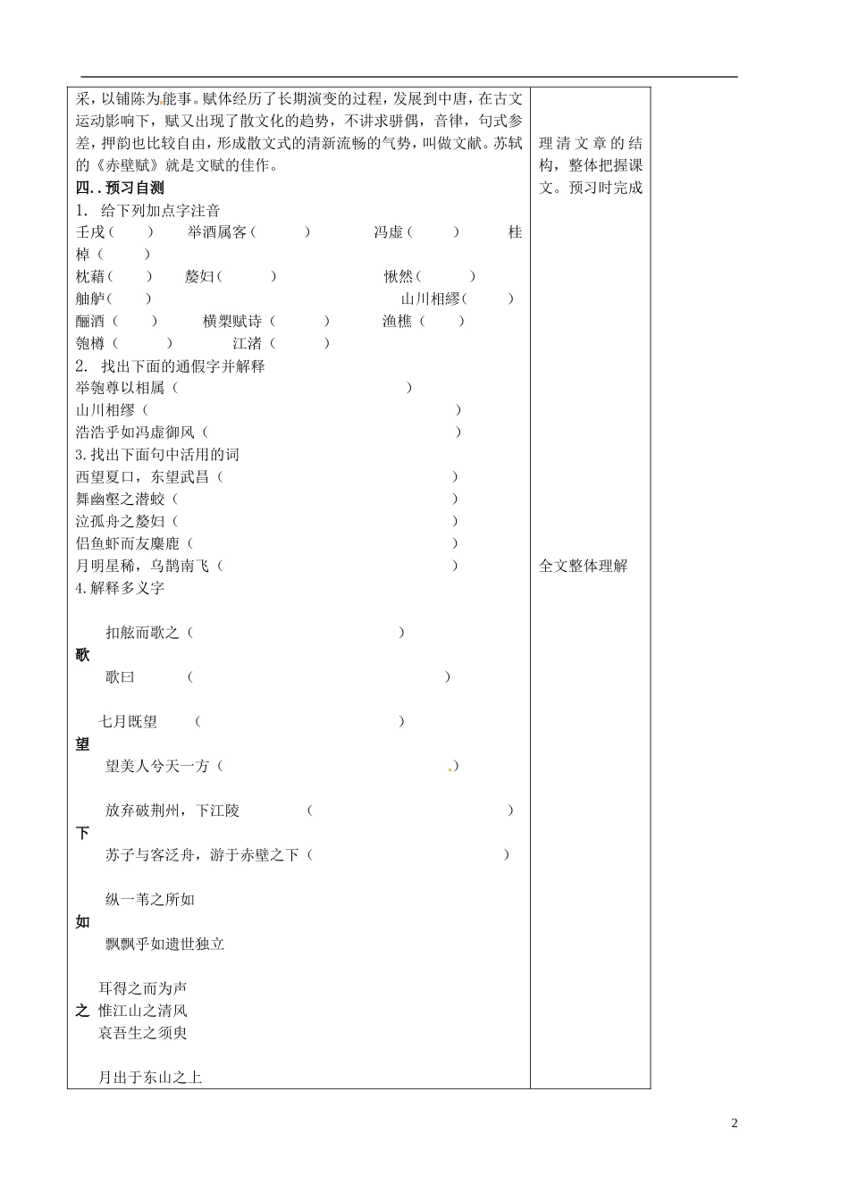 浙江省江山实验中学高中语文 赤壁赋导学案 新人教版必修1 _第2页