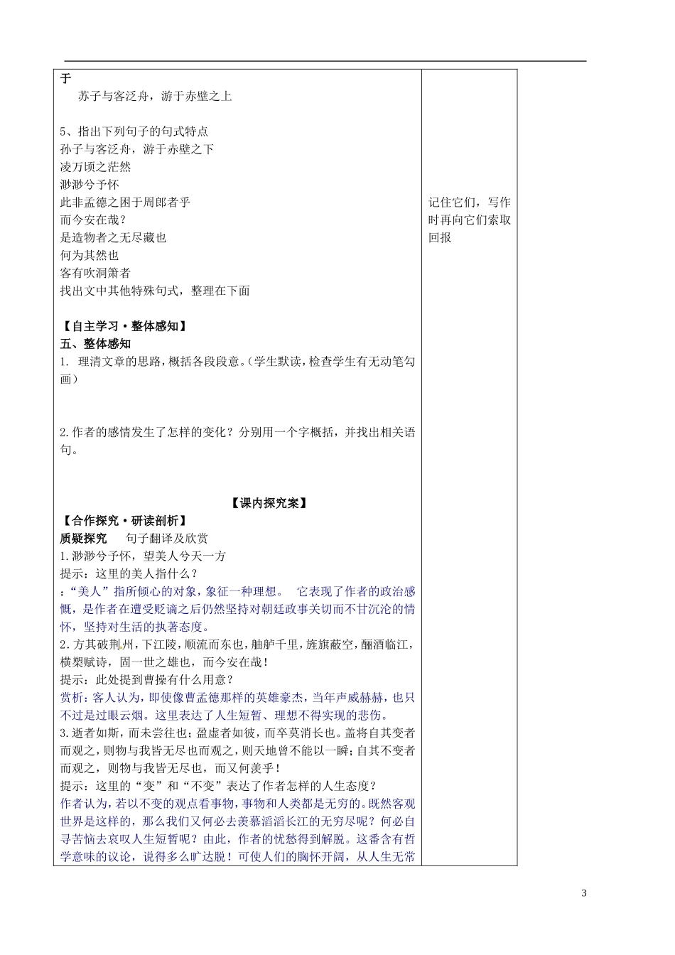 浙江省江山实验中学高中语文 赤壁赋导学案 新人教版必修1 _第3页
