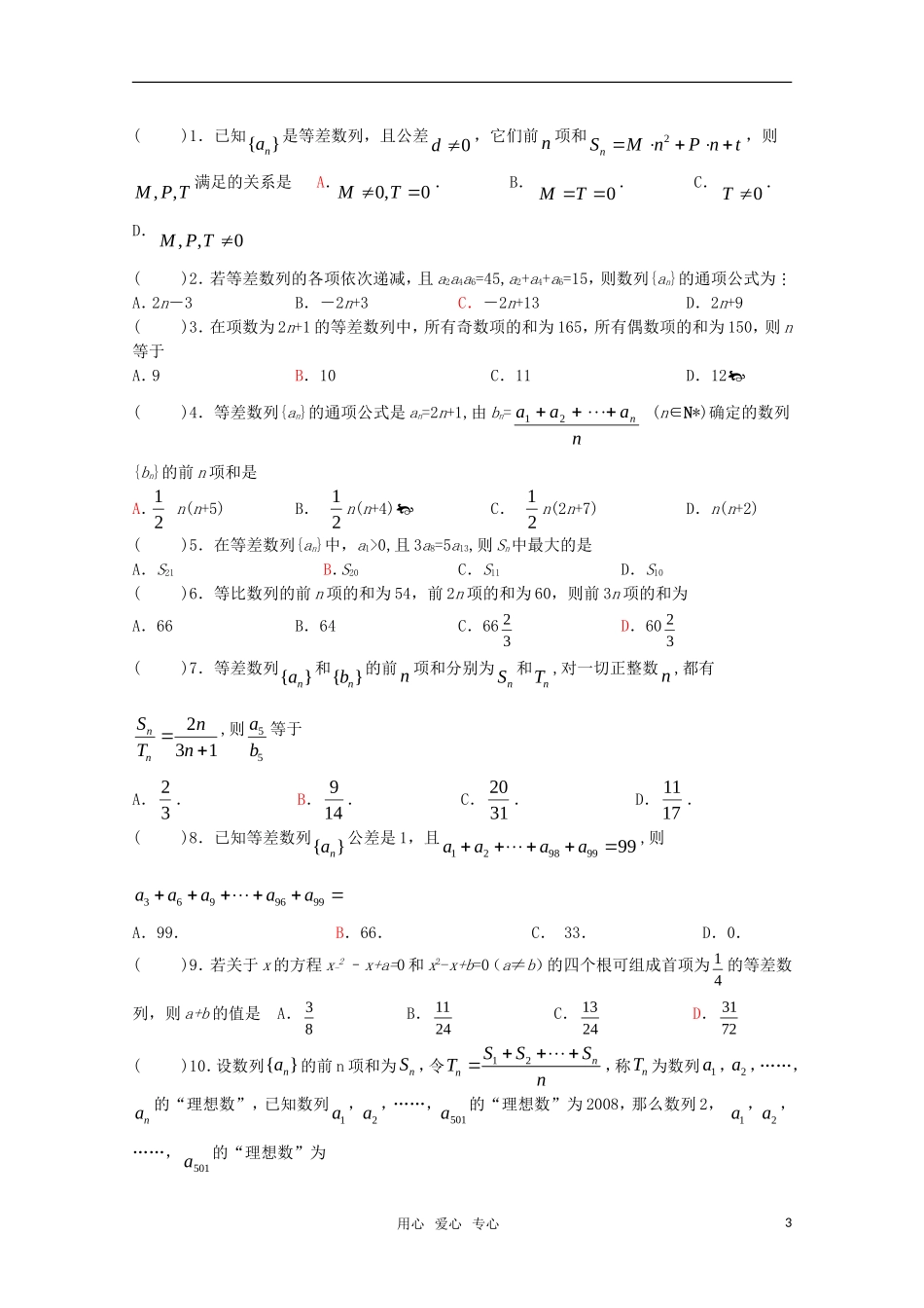 浙江省鄞州高级中学2011届高三数学复习讲义—等差数列性质（1）新人教A版_第3页