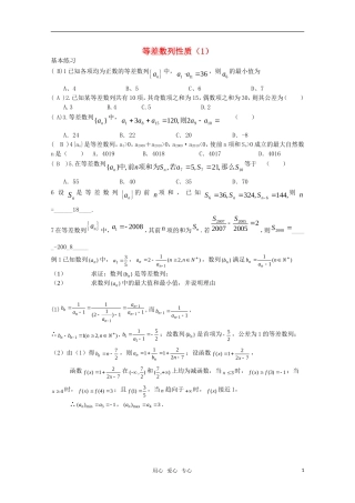浙江省鄞州高级中学2011届高三数学复习讲义—等差数列性质（1）新人教A版