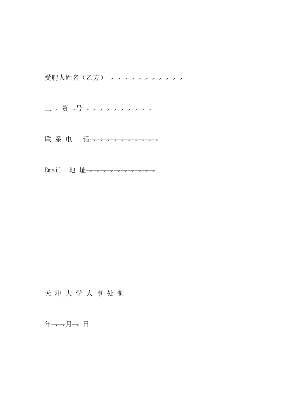 管理干部聘任合同书_第2页