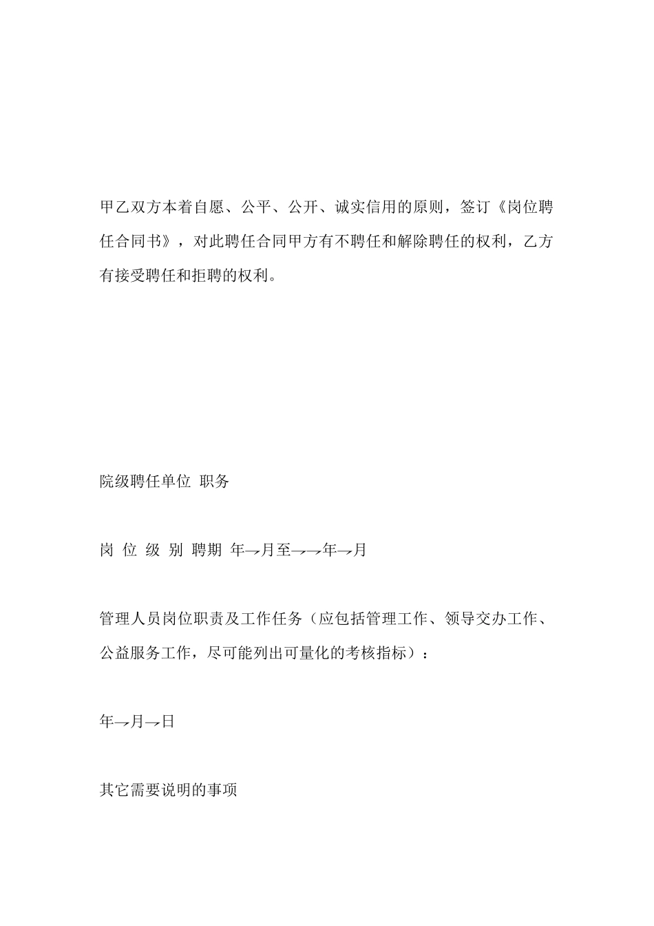 管理干部聘任合同书_第3页