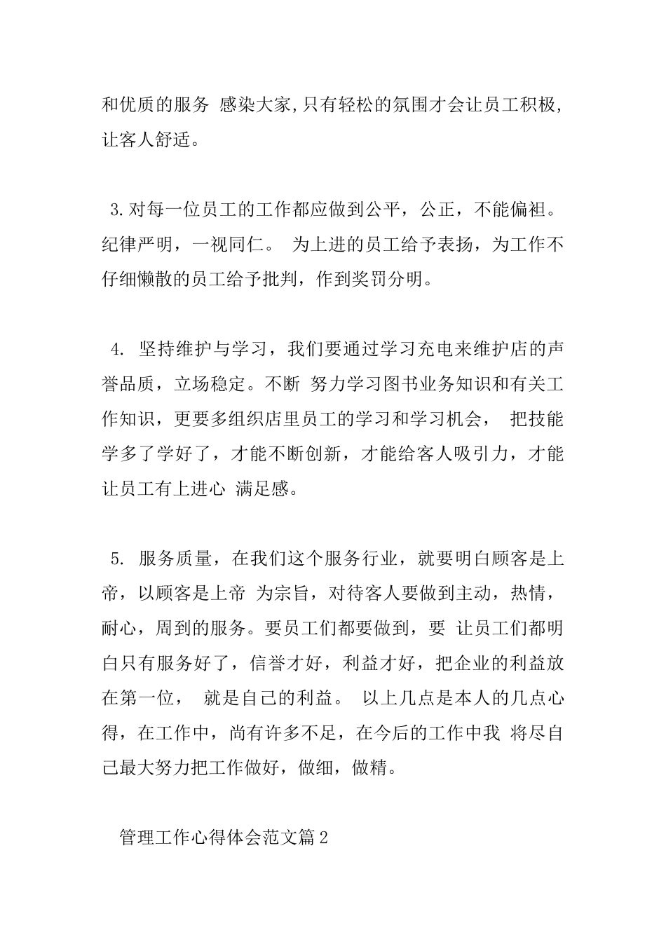 管理工作心得体会_第2页