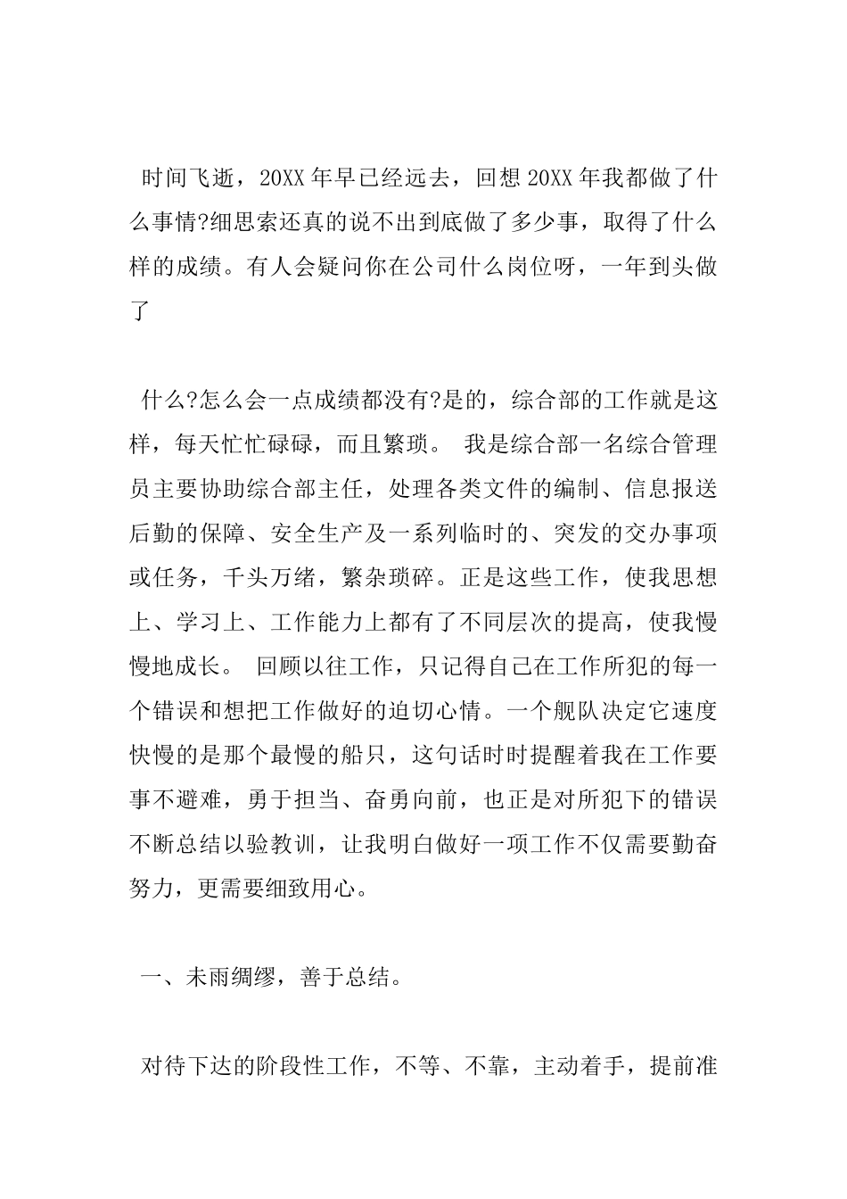 管理工作心得体会_第3页