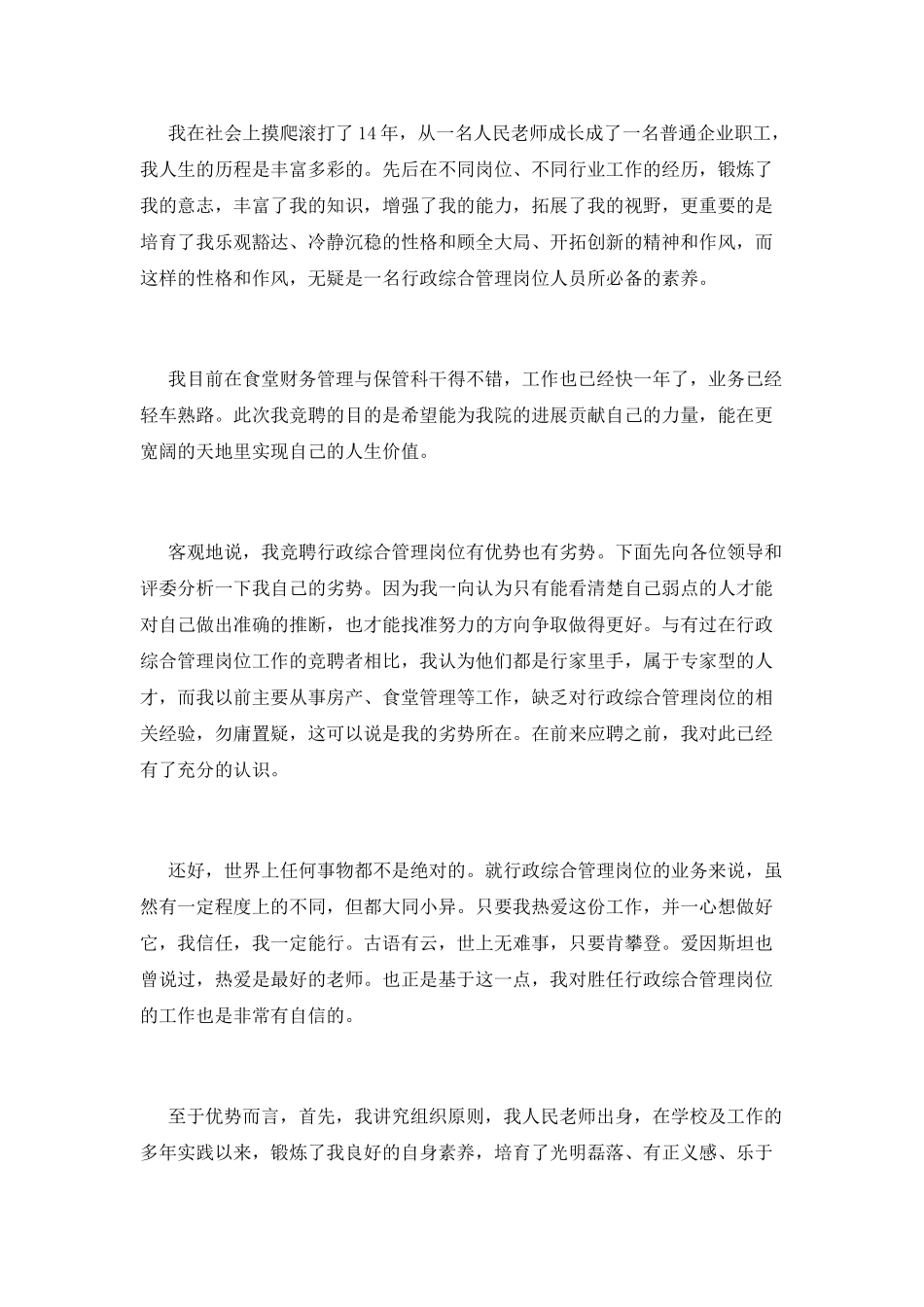 管理应聘自我介绍_第2页