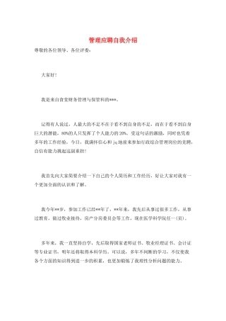 管理应聘自我介绍