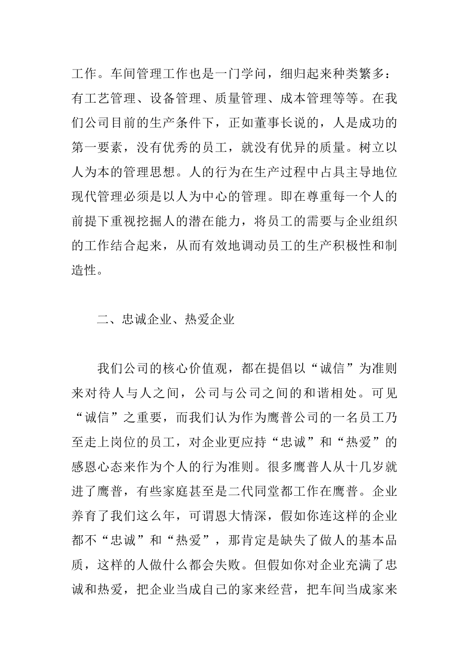 管理工作感悟体会范例集锦_第2页