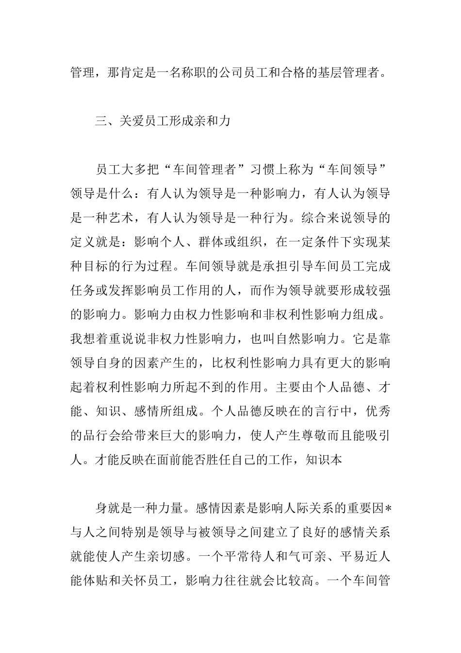 管理工作感悟体会范例集锦_第3页