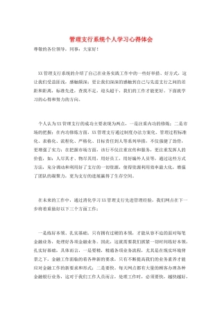 管理支行系统个人学习心得体会