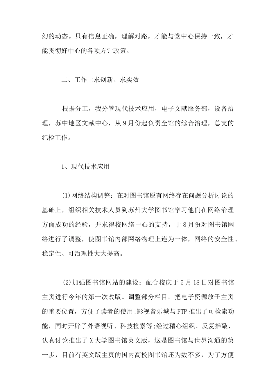 管理方面的总结_第2页