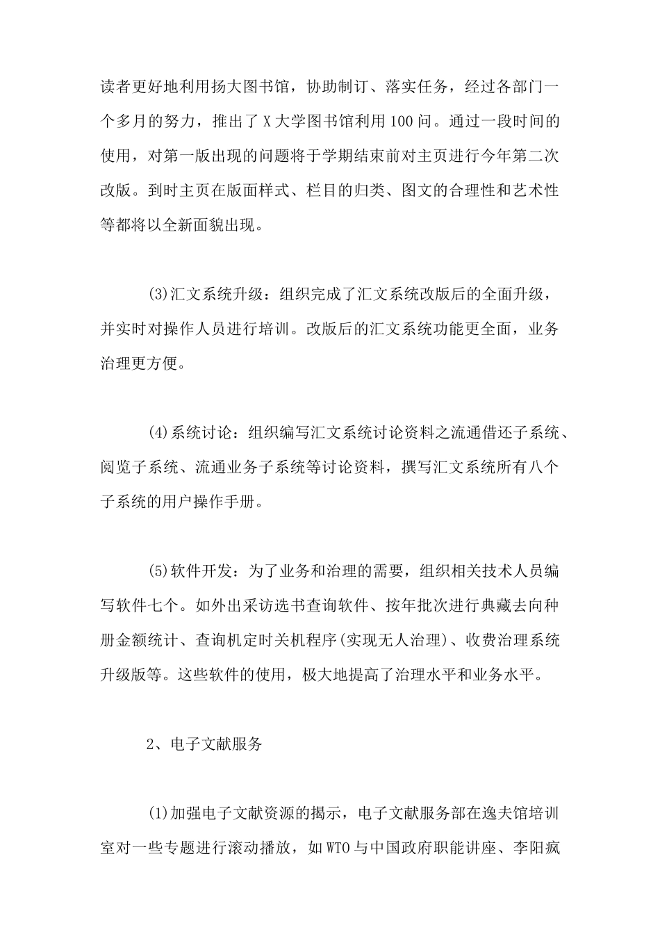 管理方面的总结_第3页