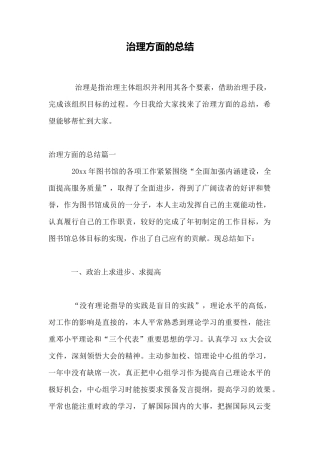 管理方面的总结