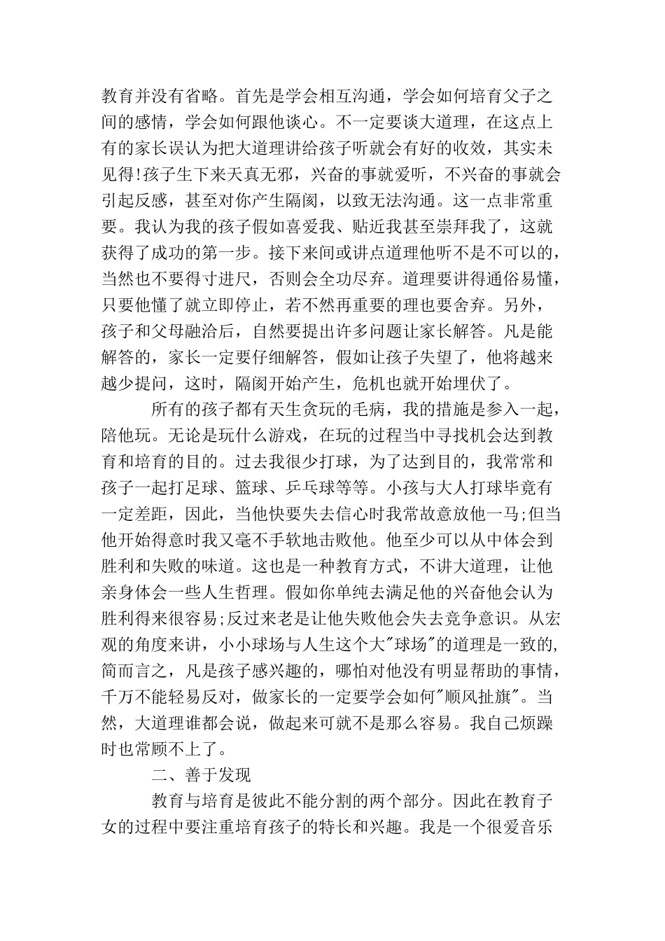 管理教育孩子经验心得范文_第2页