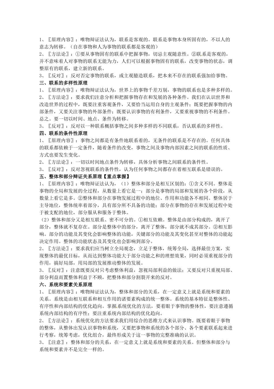 湖北省十堰市第十三中学高中政治《生活与哲学》第七课 唯物辩证的联系观导学案 新人教版必修4_第3页