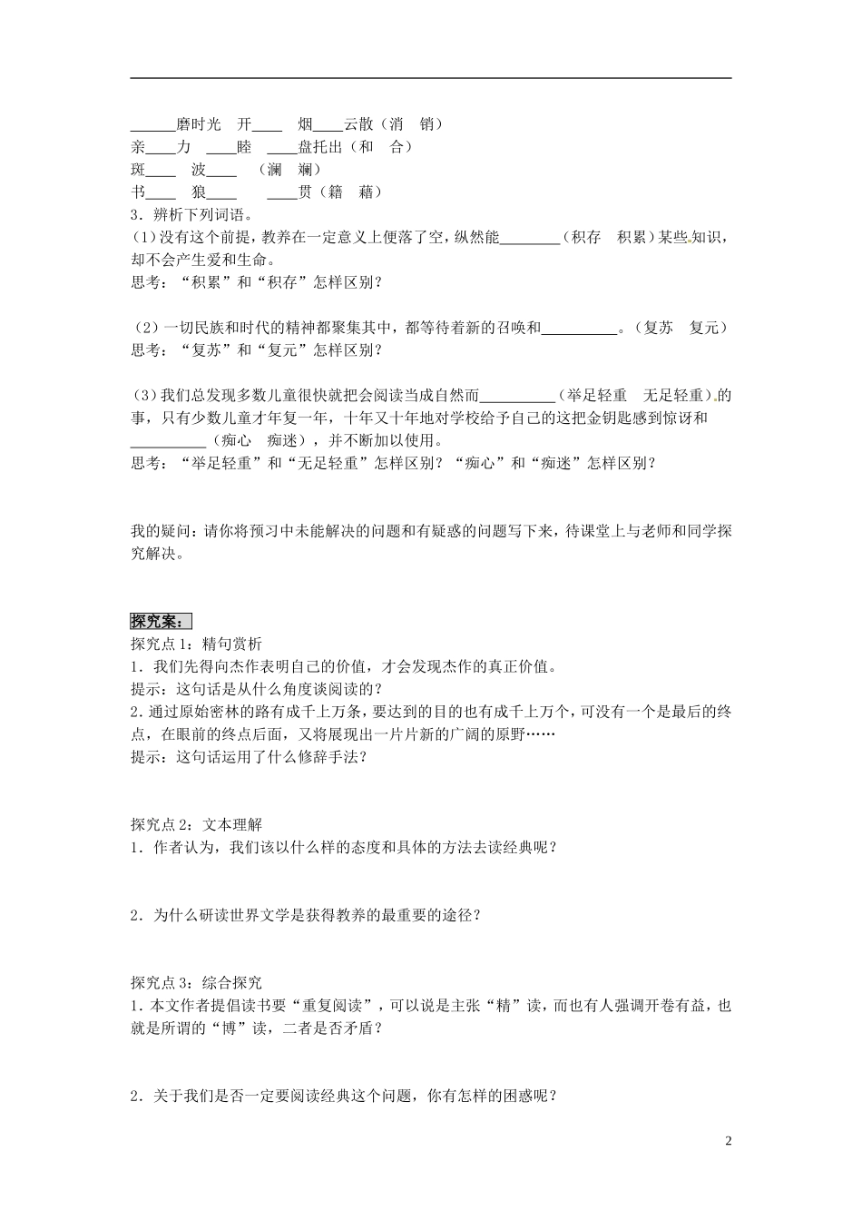 浙江省江山实验中学高中语文 获得教养的途径导学案 新人教版必修1 _第2页