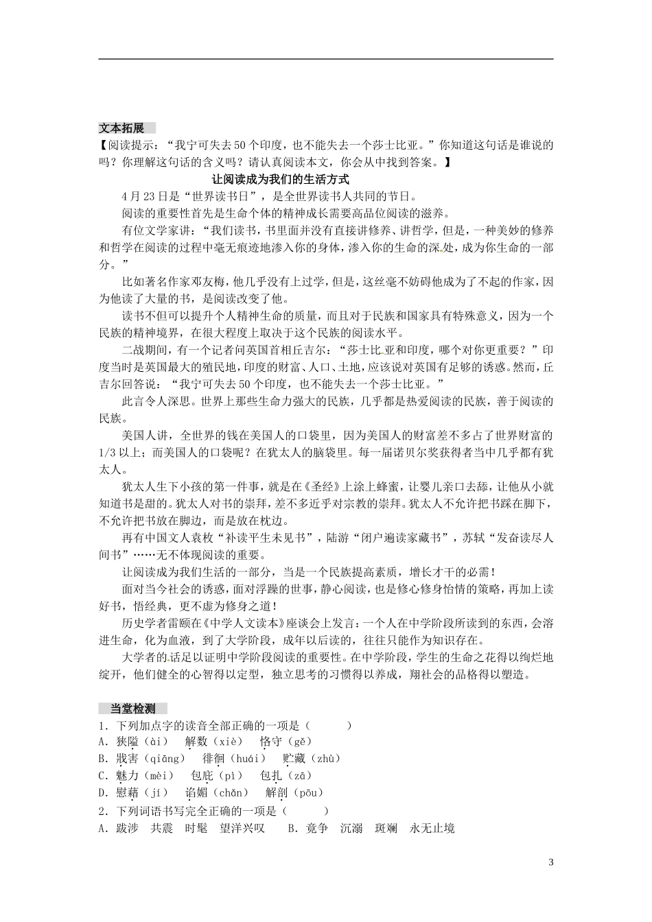 浙江省江山实验中学高中语文 获得教养的途径导学案 新人教版必修1 _第3页