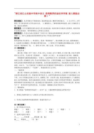 浙江省江山实验中学高中语文 获得教养的途径导学案 新人教版必修1 