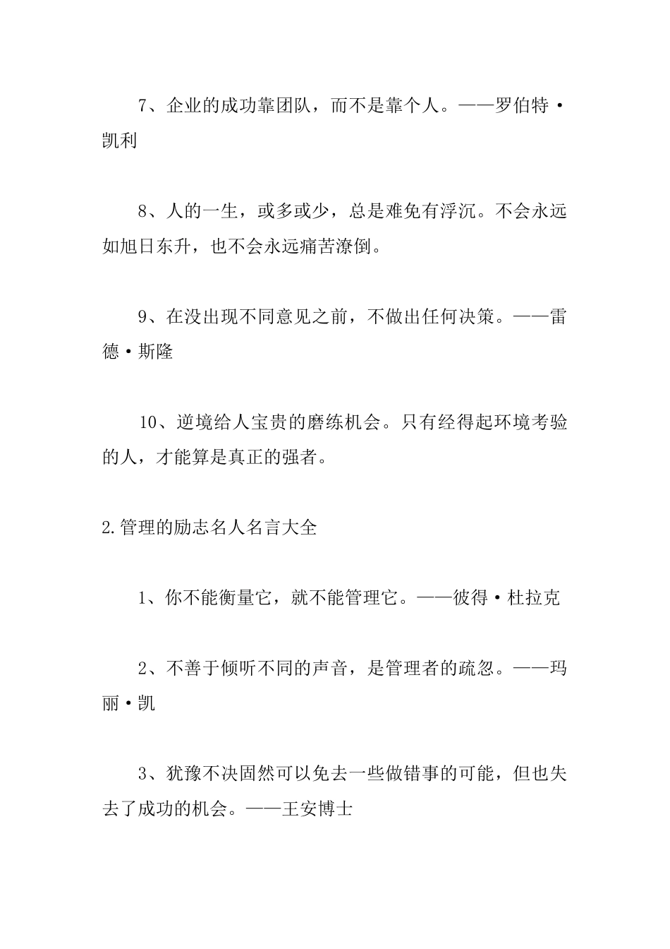 管理的励志名人名言大全_第2页
