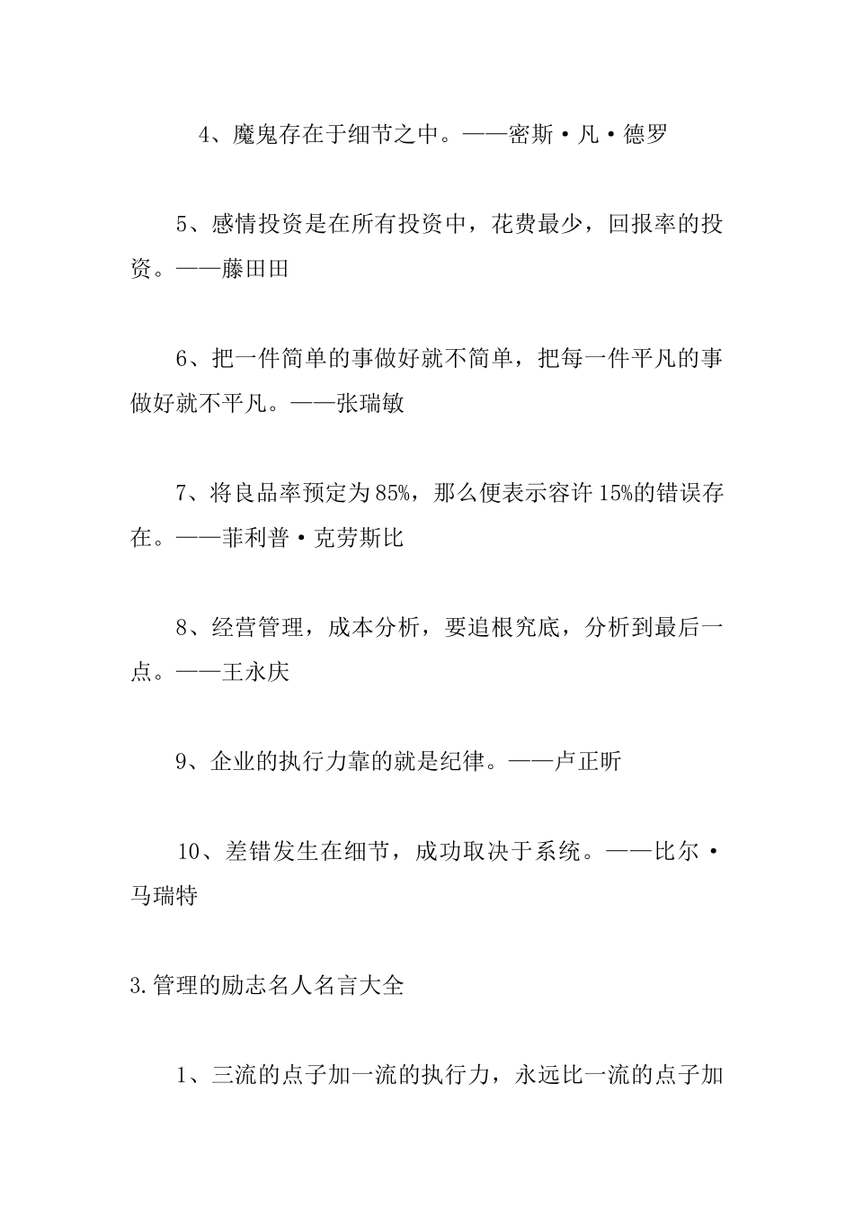管理的励志名人名言大全_第3页