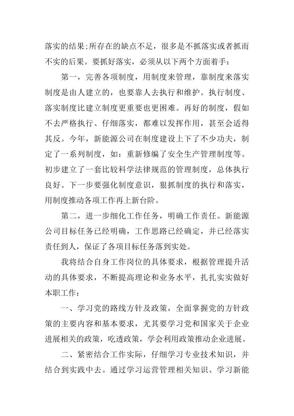 管理提升活动心得体会3篇_第2页