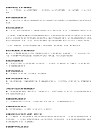 管理案例分析简答