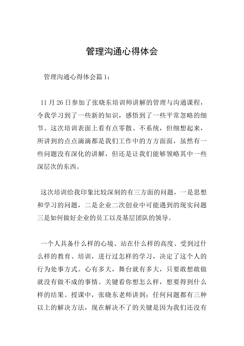 管理沟通心得体会_第1页