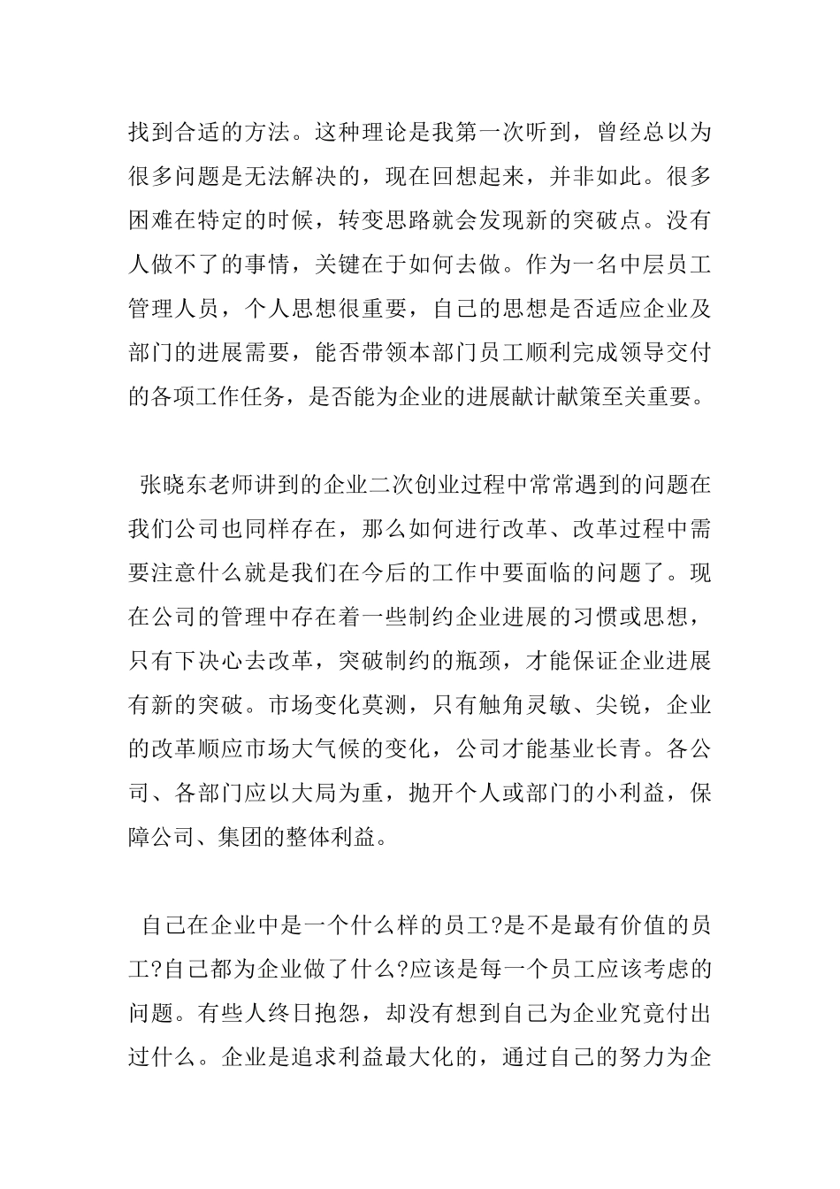 管理沟通心得体会_第2页