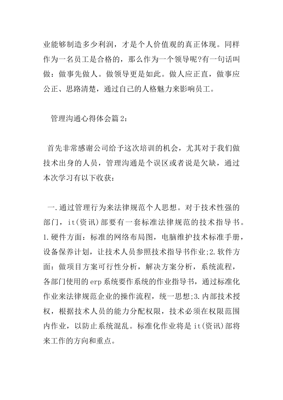 管理沟通心得体会_第3页